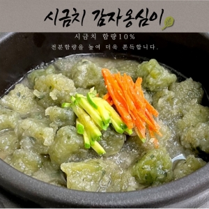 시금치 감자 옹심이 500g/1kg